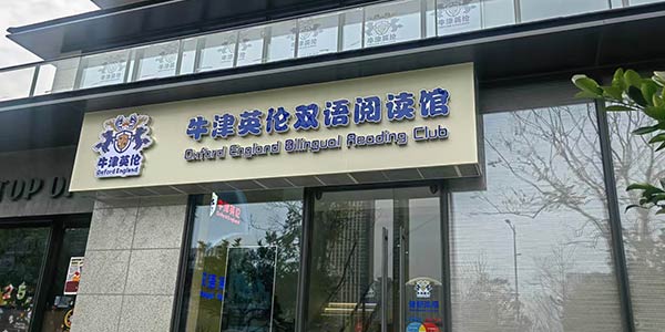 門面
