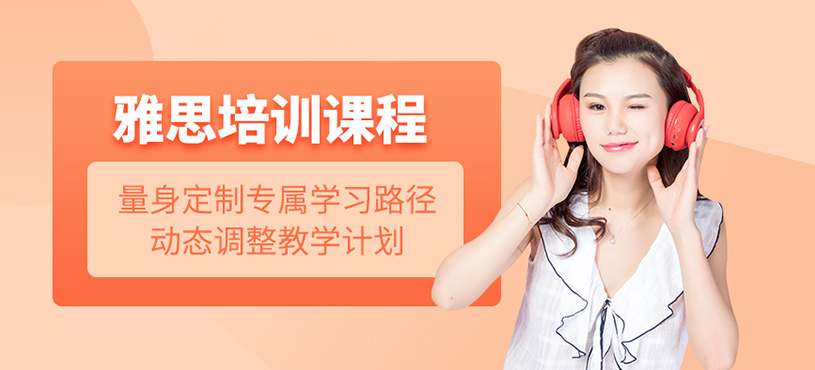 杭州雅思考試訓(xùn)練班