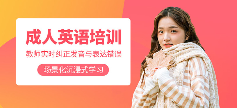 杭州成人英語學習
