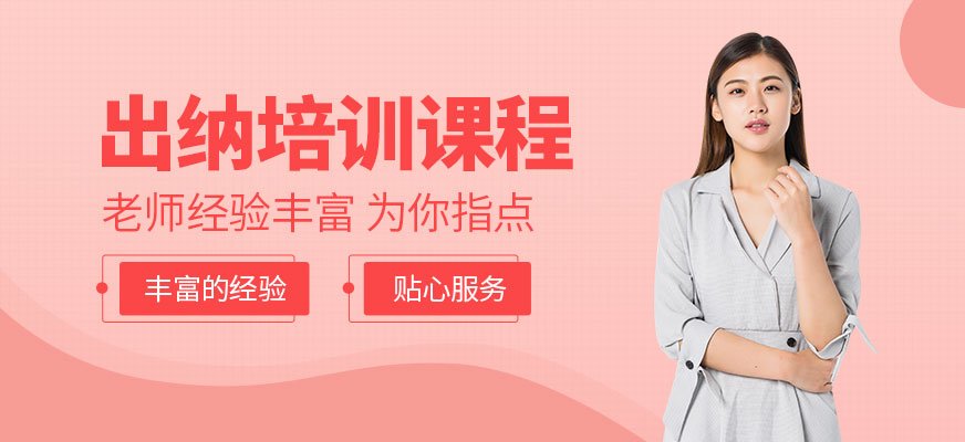 廈門出納培訓班