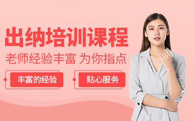 廈門出納培訓班
