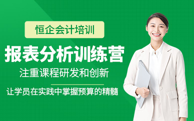 財(cái)務(wù)報(bào)表分析培訓(xùn)班