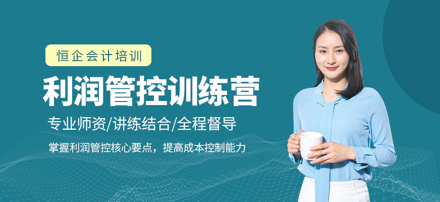 利潤(rùn)管控培訓(xùn)