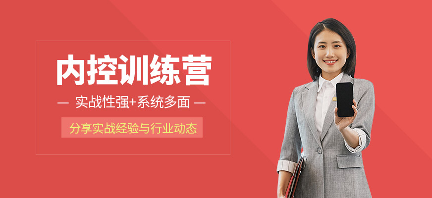 財務內控培訓