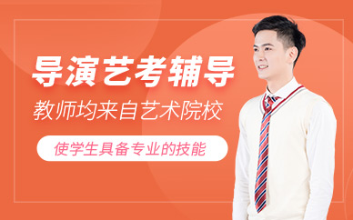 昆明導演藝考培訓