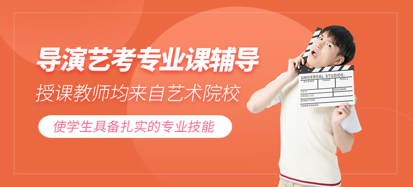 昆明導演藝考培訓