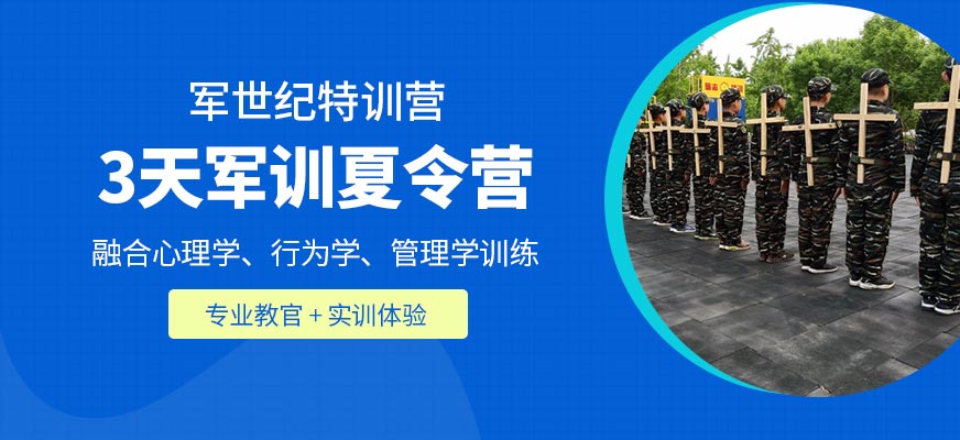 北京孩子軍訓(xùn)夏令營