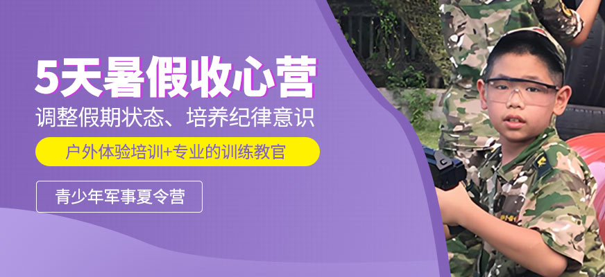 蘇州孩子軍事夏令營