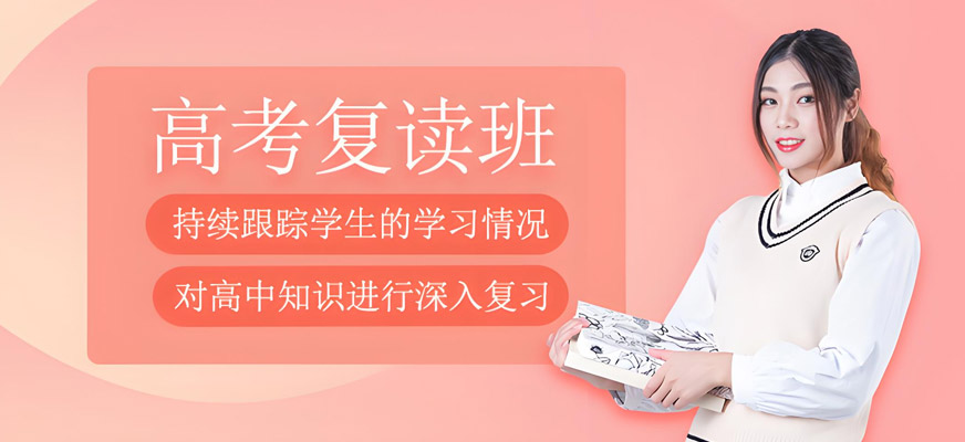烏魯木齊高考復讀班