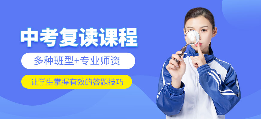 烏魯木齊行知中考復(fù)讀班