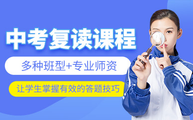 烏魯木齊行知中考復(fù)讀班