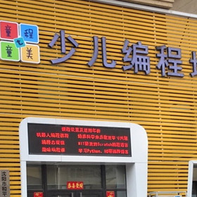 童程童美