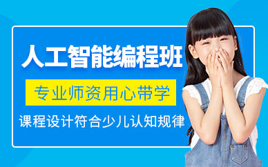 嘉興青少年編程培訓