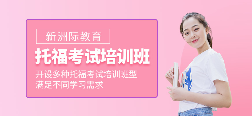 托福輔導培訓班