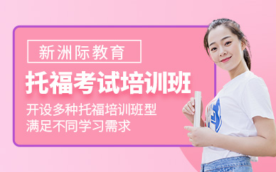 托福輔導培訓班