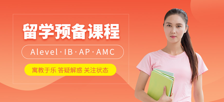 留學培訓