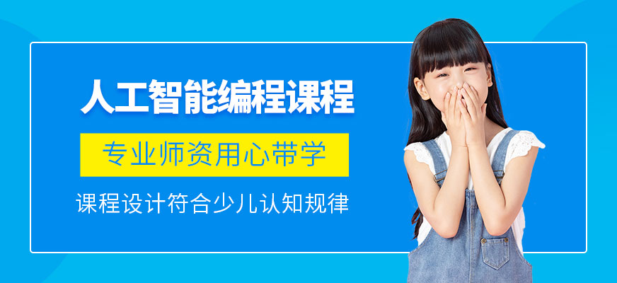 嘉興青少年編程培訓