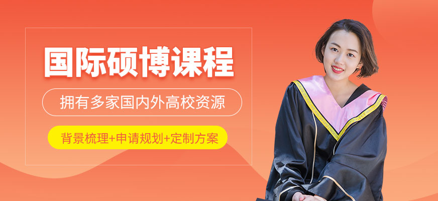 北京國(guó)際碩博課程