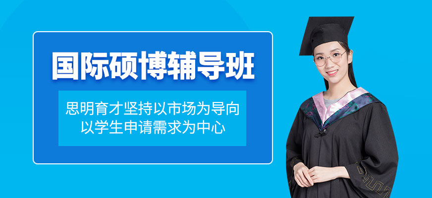 北京碩博連讀國際班
