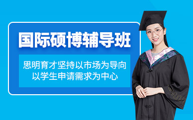 北京碩博連讀國際班