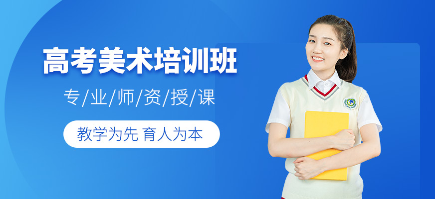 高考美術(shù)班