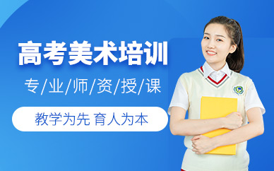 常州高考美術(shù)班