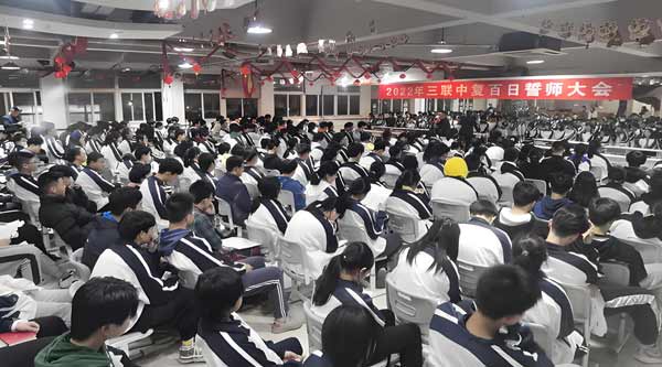 誓師大會