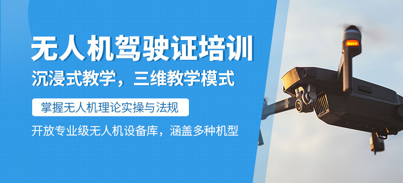 石家莊無人機駕駛證培訓班