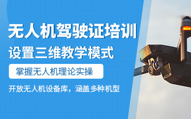 石家莊無人機駕駛證培訓班