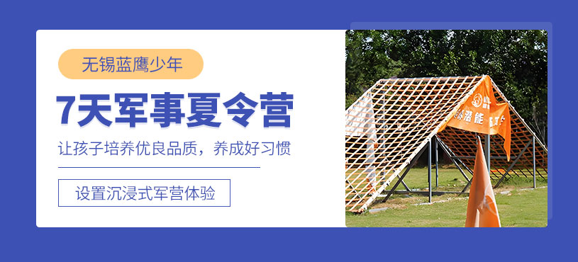 無錫孩子軍事夏令營