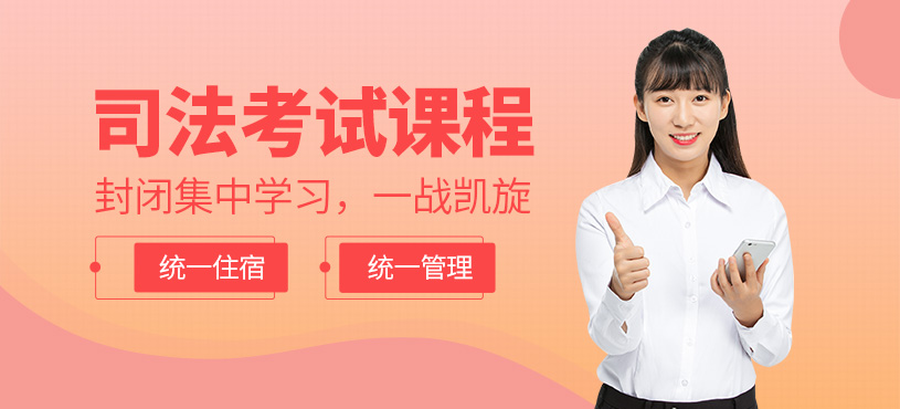 石家莊司法考試課程
