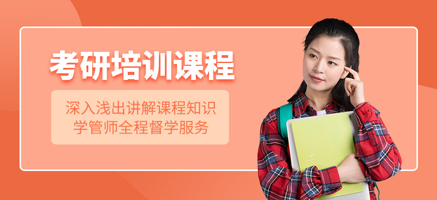 深圳考研補習班