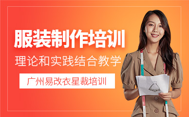 廣州服裝制作學習班