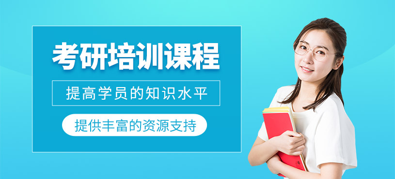 紹興考研補習課程