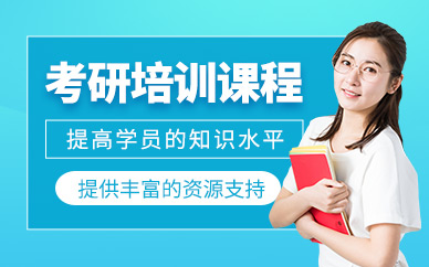 紹興考研補習課程