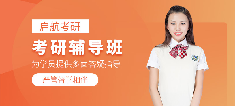 紹興考研考前培訓
