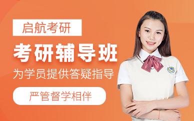 紹興考研考前培訓