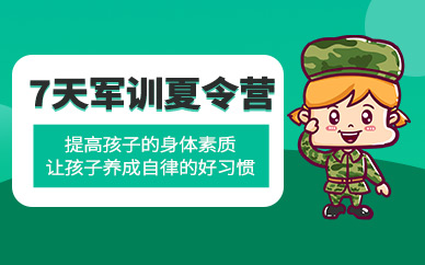 合肥青少年暑假軍事訓(xùn)練營