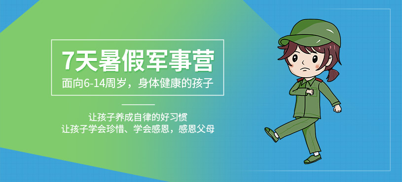 合肥孩子軍事夏令營