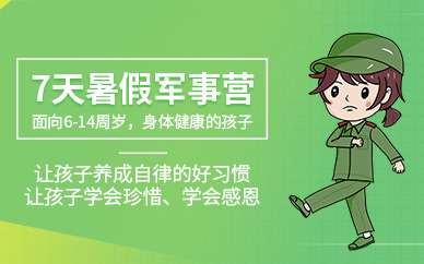 合肥孩子軍事夏令營