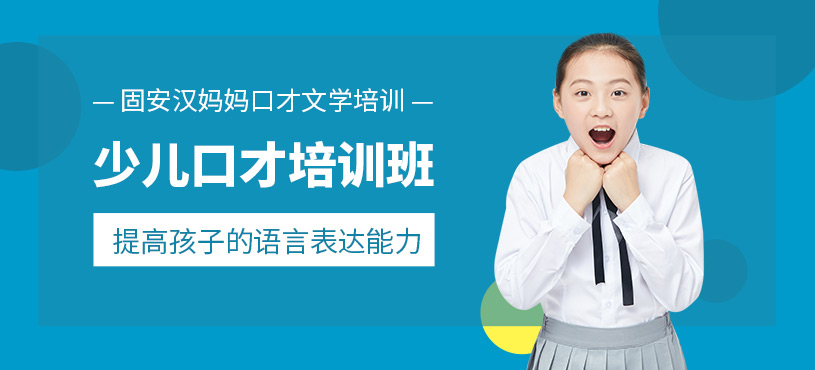 廊坊少兒口才課程