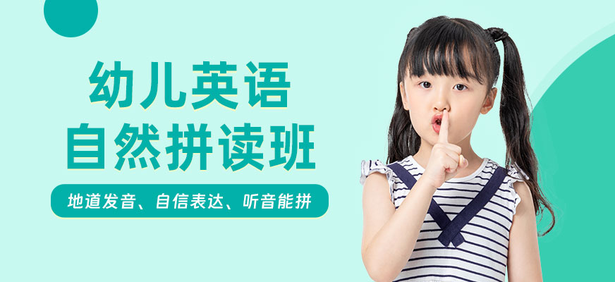 南通幼兒英語(yǔ)培訓(xùn)班