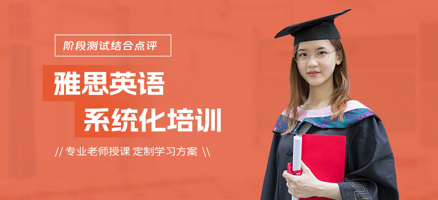 南通雅思培訓課程（正規機構）