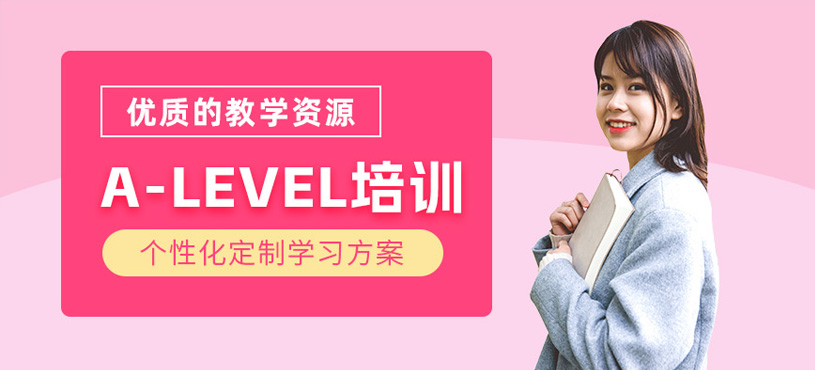 西安A-Level培訓(xùn)