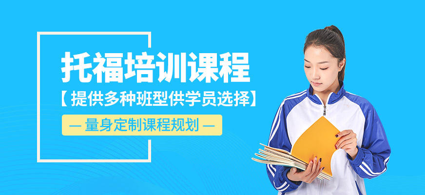 托福基礎(chǔ)