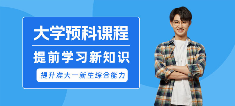蘇州大學預科培訓