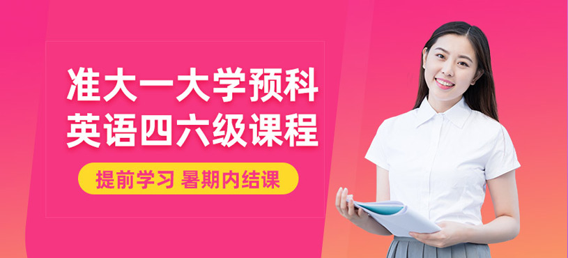 廈門英語預(yù)科班