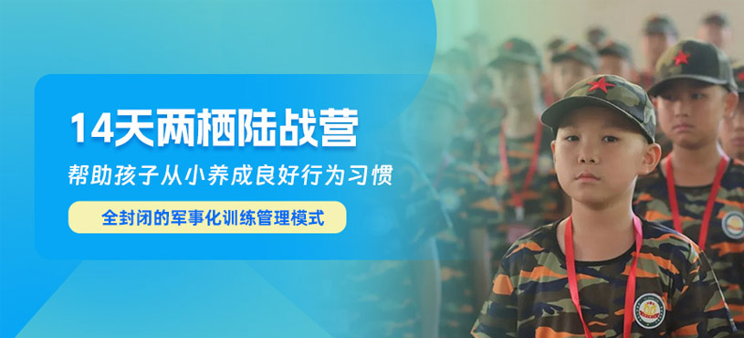 14天軍事特戰營