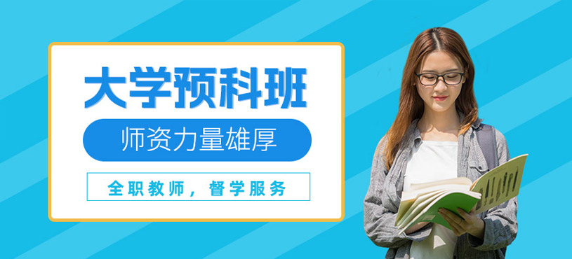 太原新東方大學預科班