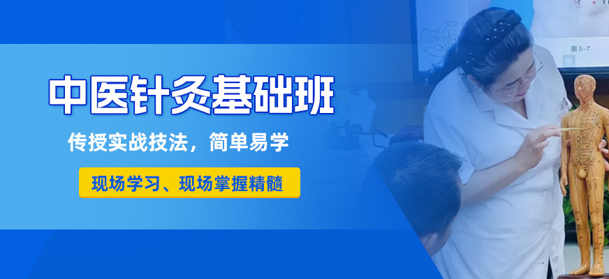 北京中醫針灸按摩培訓
